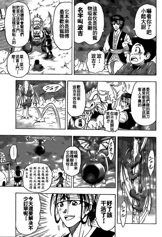 第118话 第3页