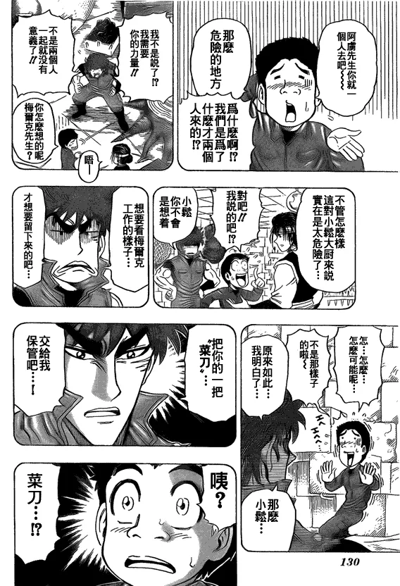 第118话 第6页