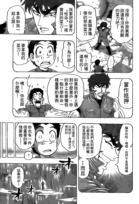 第118话 第7页