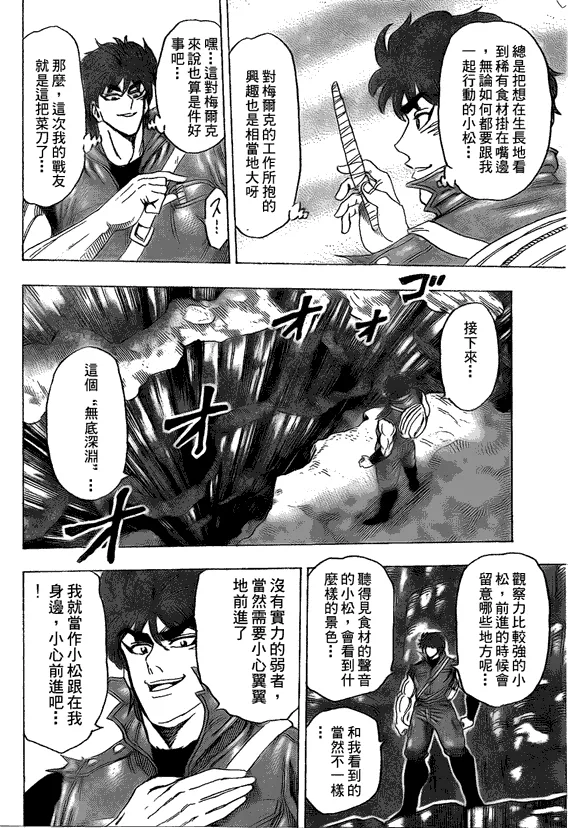 第118话 第8页