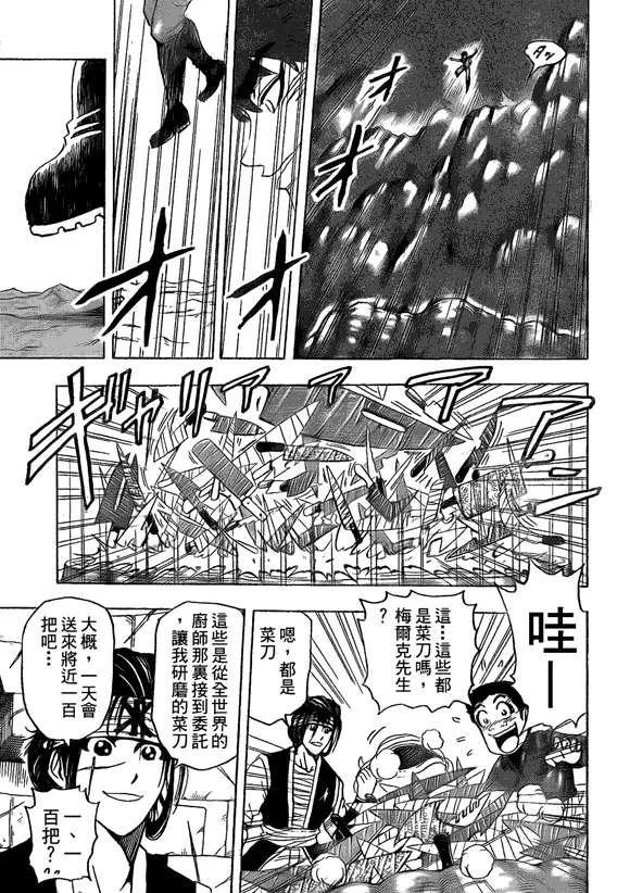第118话 第9页