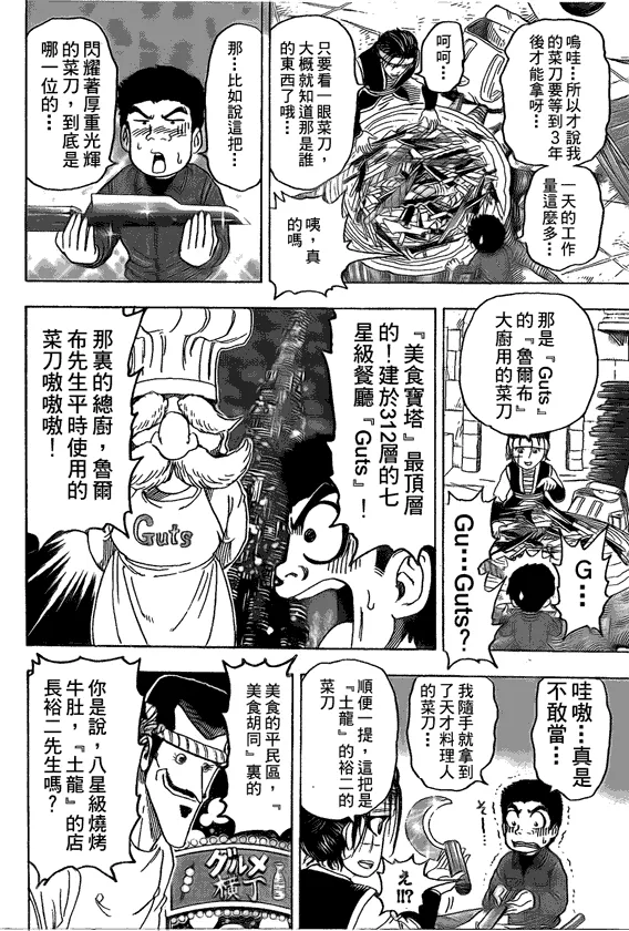 第118话 第10页