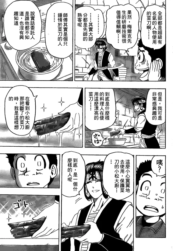 第118话 第11页