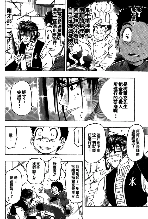 第118话 第16页