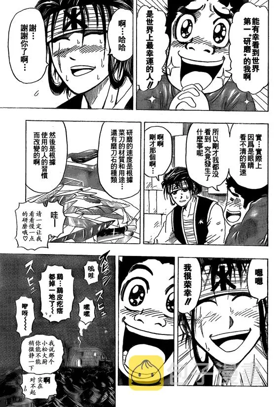 第118话 第17页