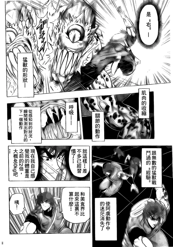 第119话 第6页