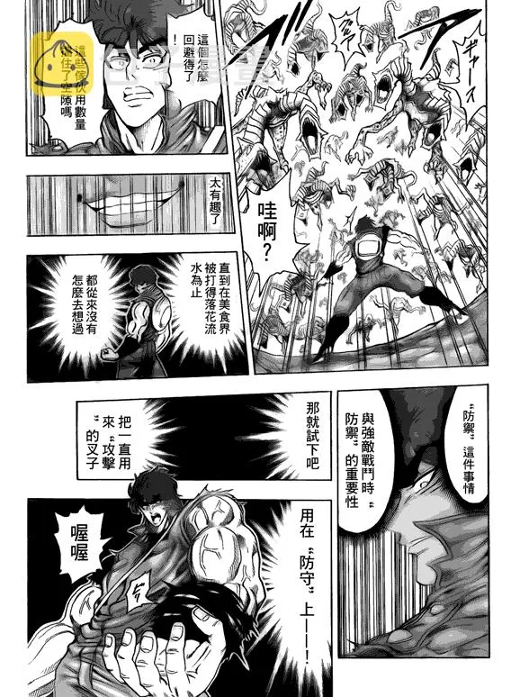 第119话 第7页