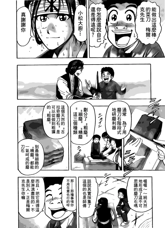 第119话 第16页