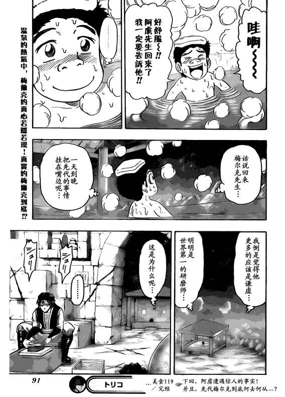 第119话 第19页