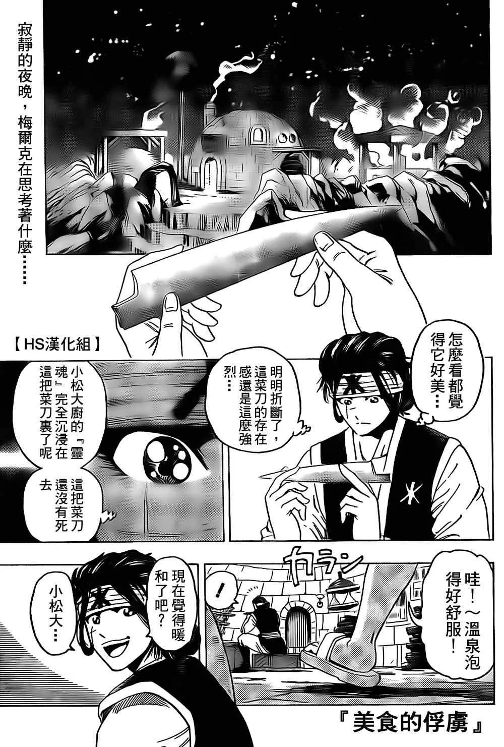 第120话 第2页