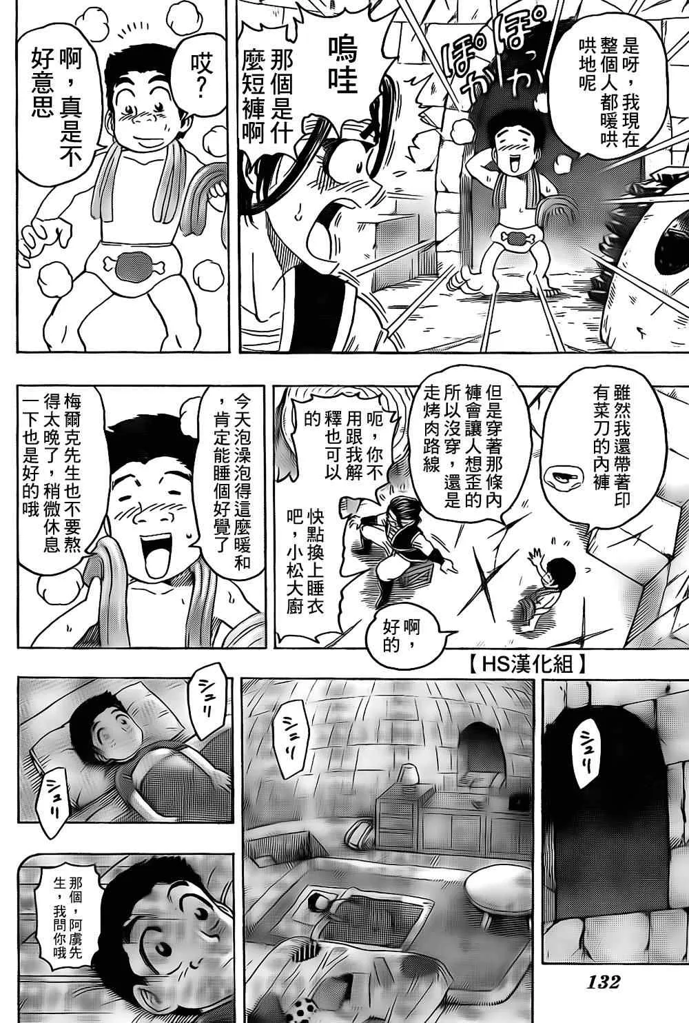 第120话 第3页