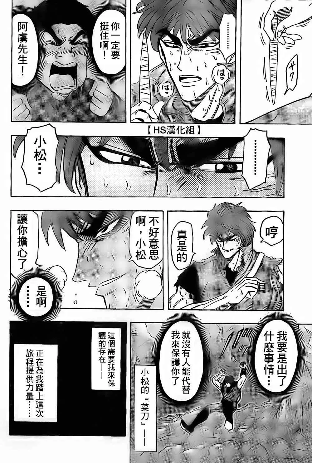 第120话 第7页