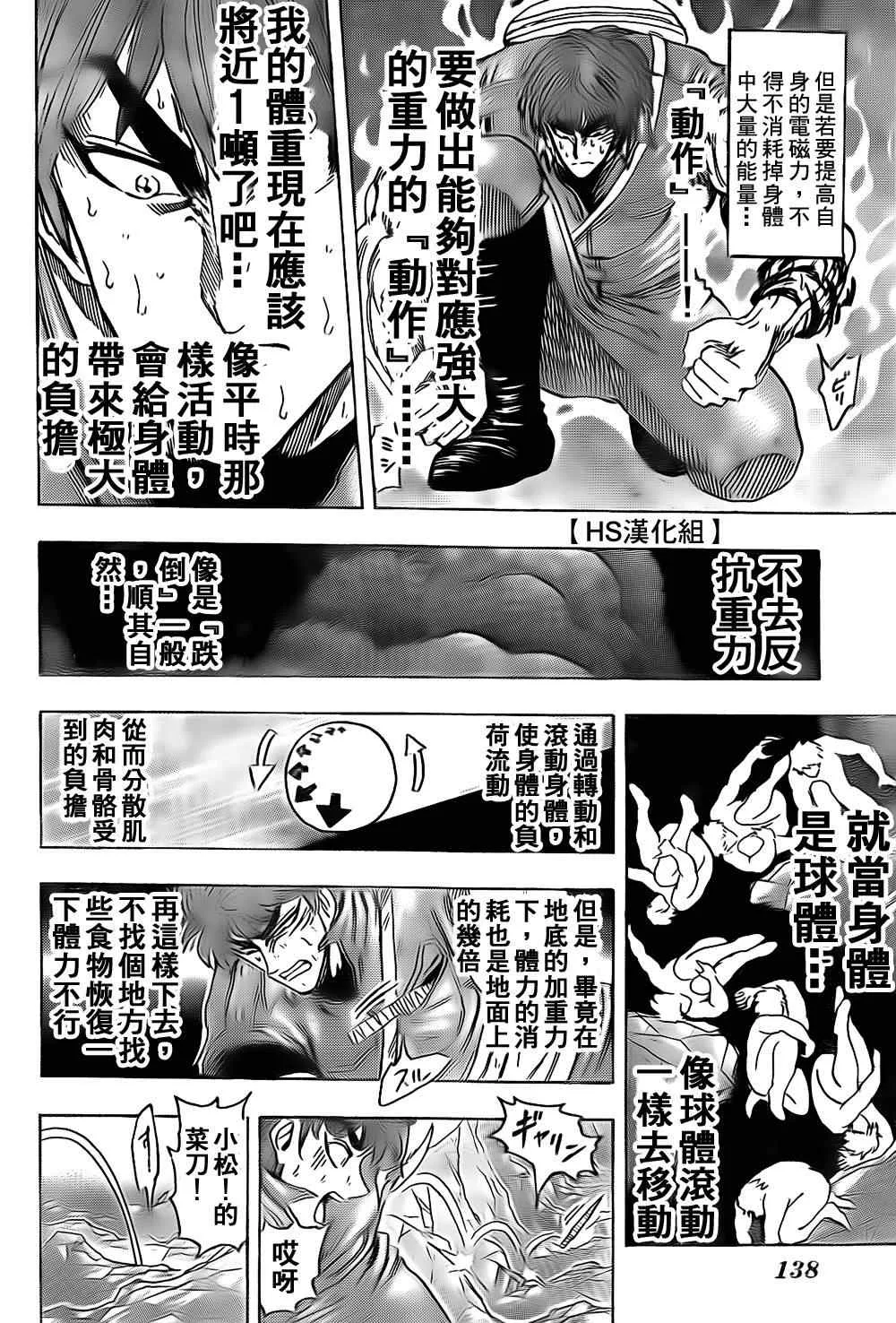 第120话 第9页