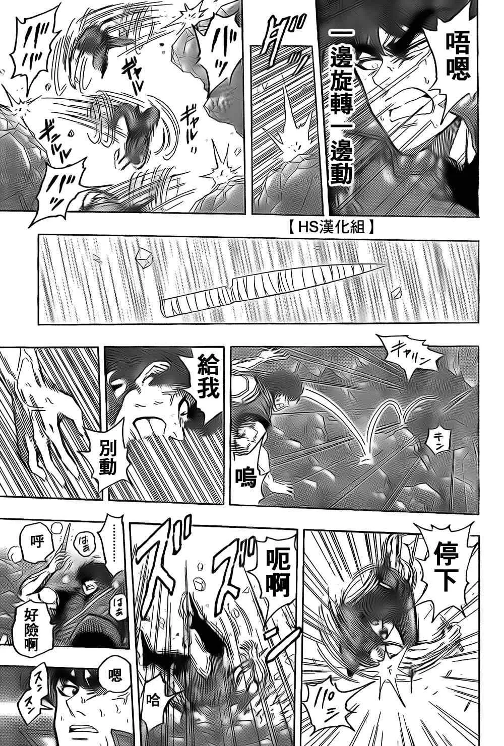 第120话 第10页