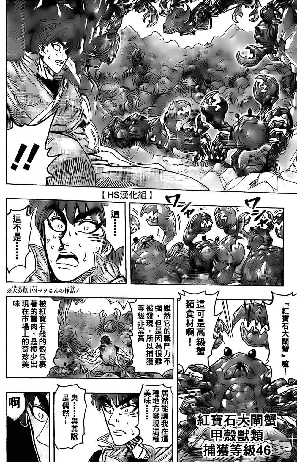 第120话 第11页