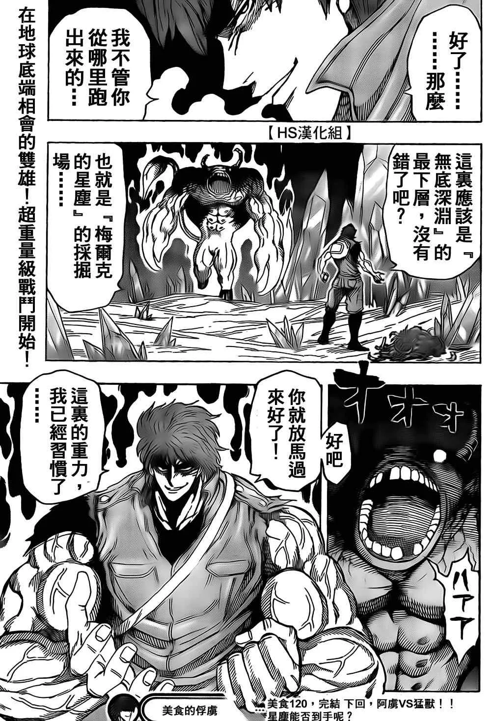 第120话 第20页