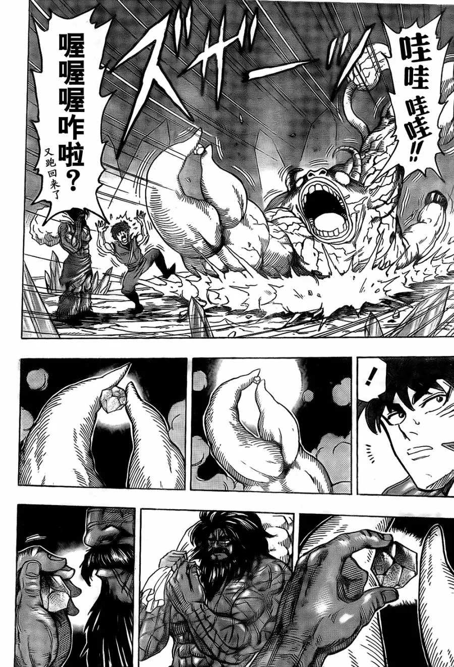 第121话 第10页