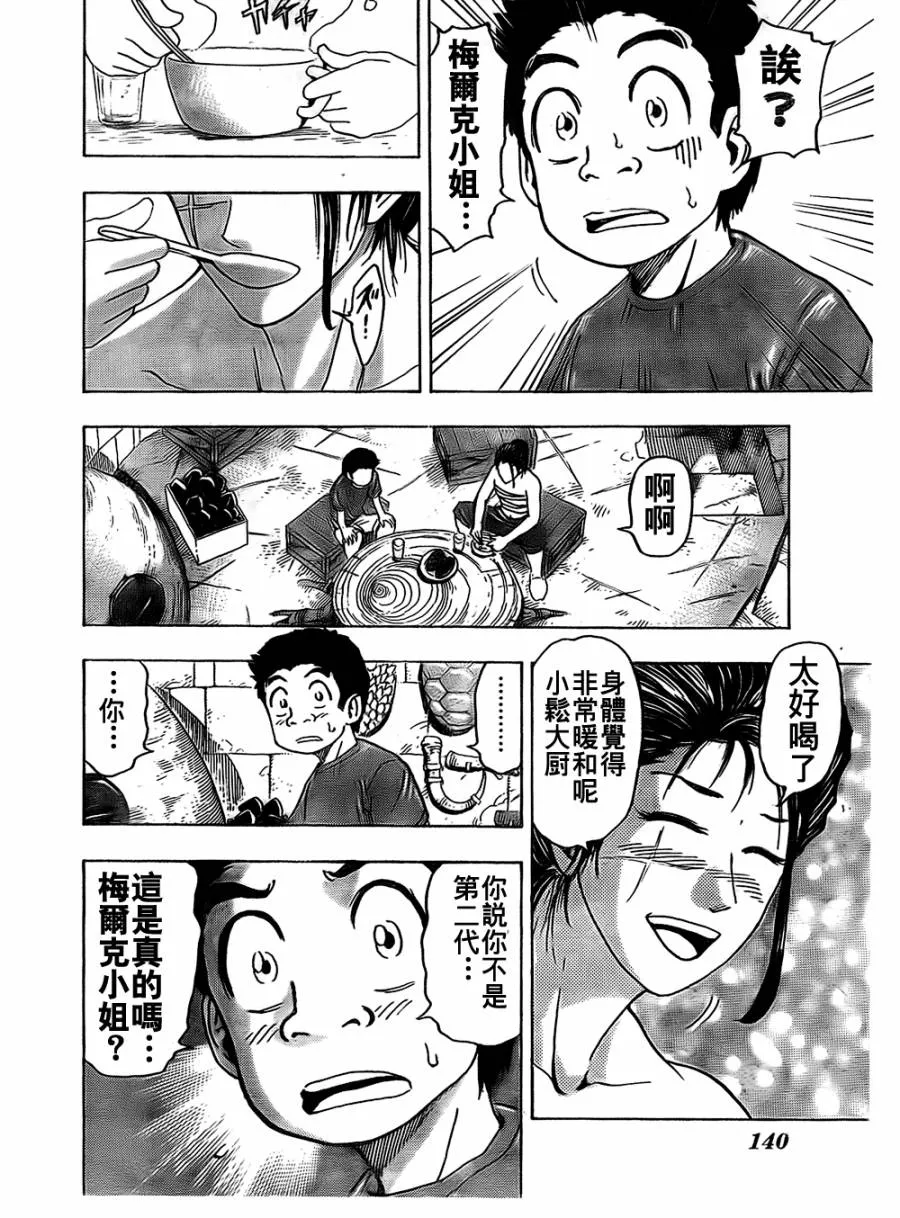 第121话 第12页