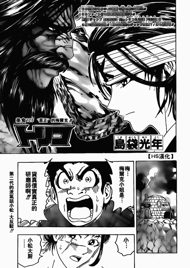 第122话 第3页