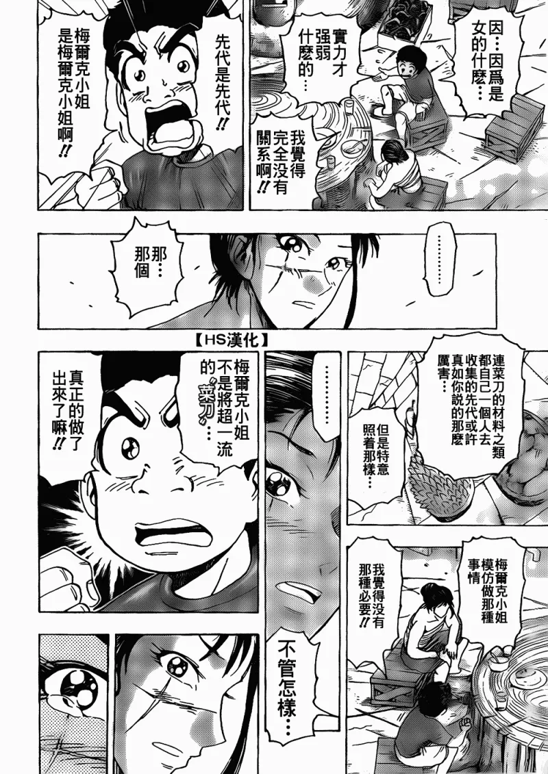 第122话 第4页