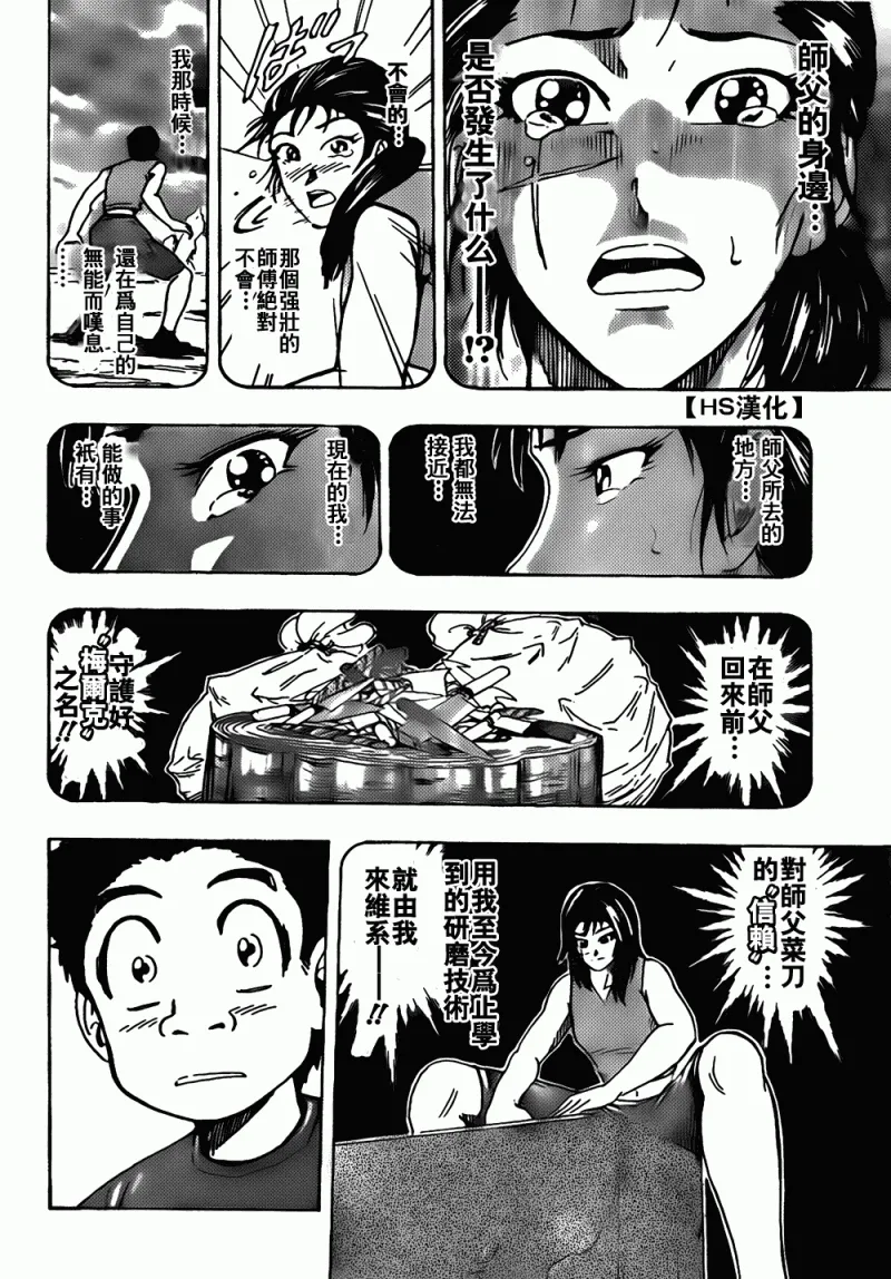 第122话 第6页