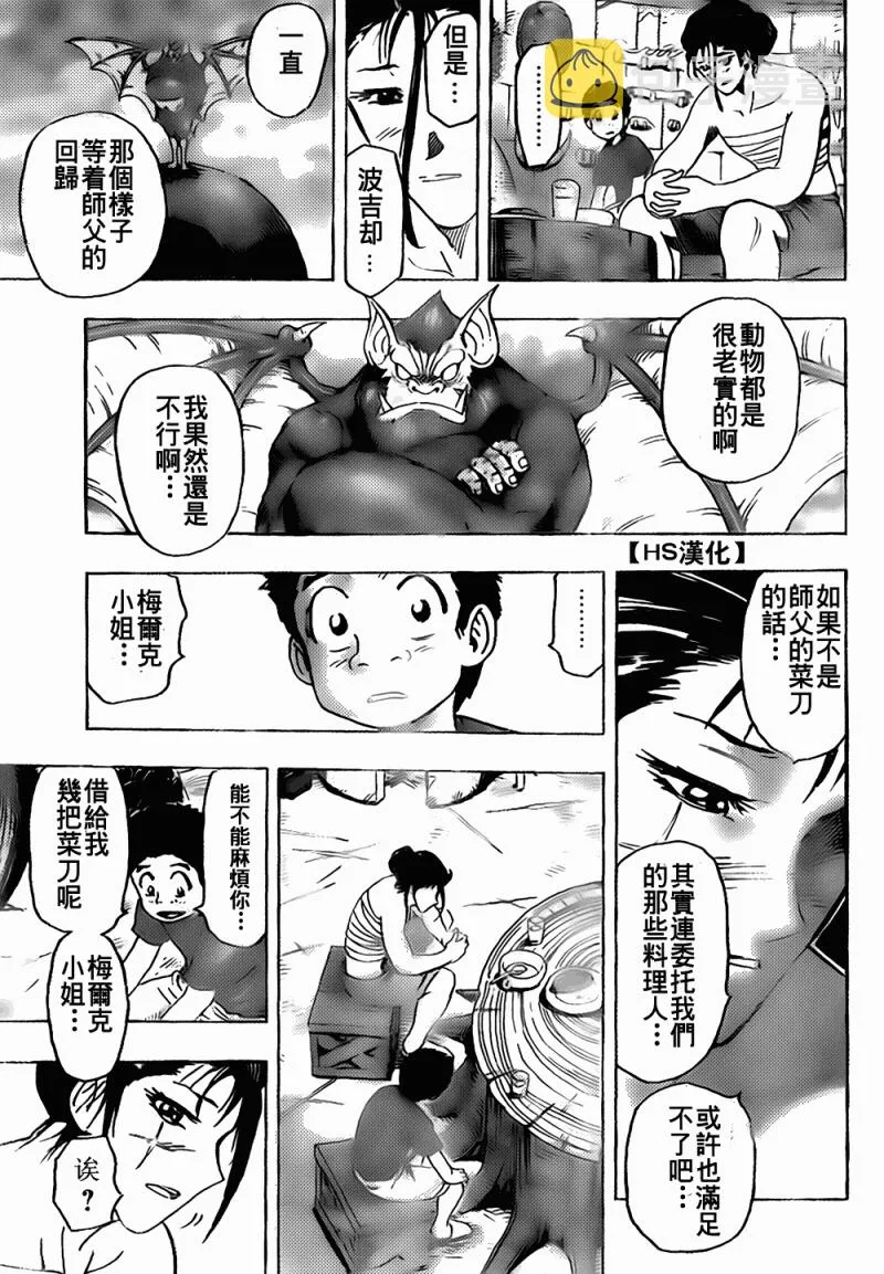 第122话 第7页