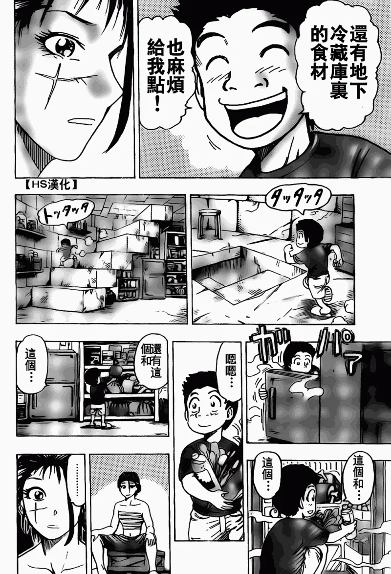 第122话 第8页