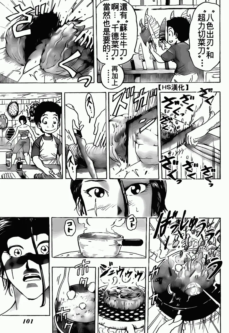 第122话 第9页