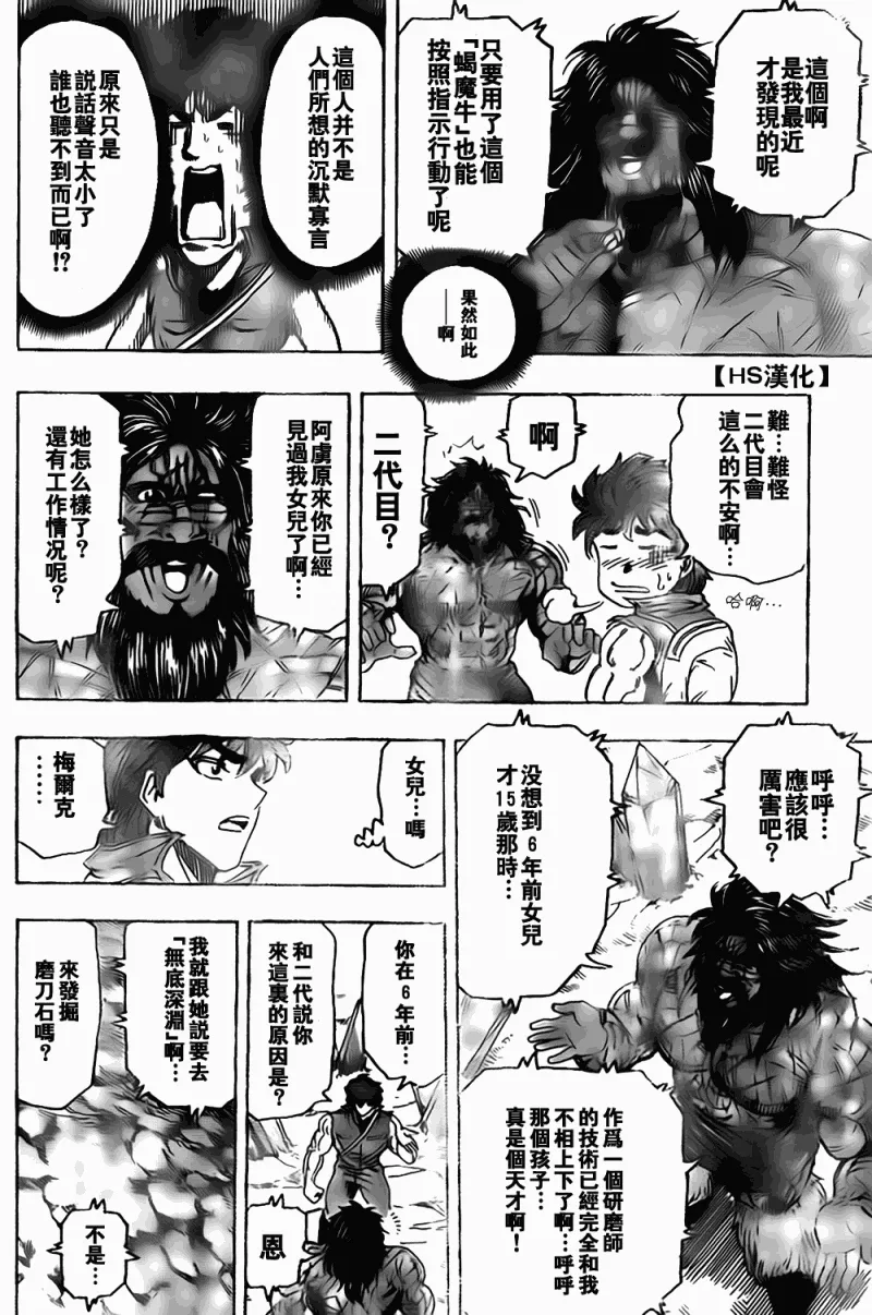 第122话 第12页
