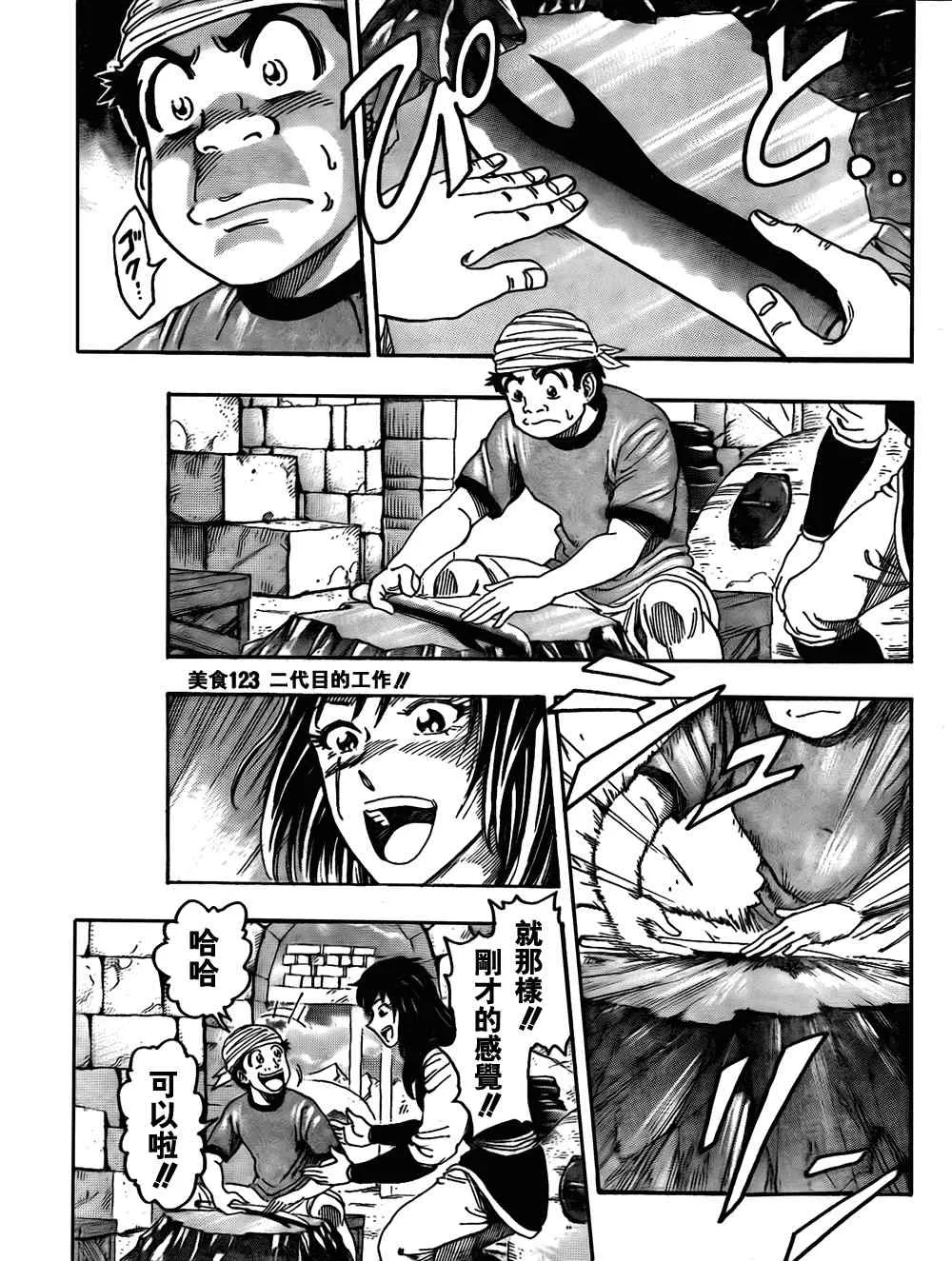 第123话 第4页