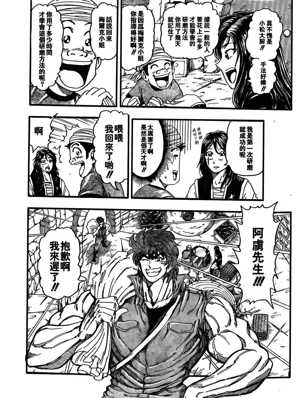 第123话 第5页