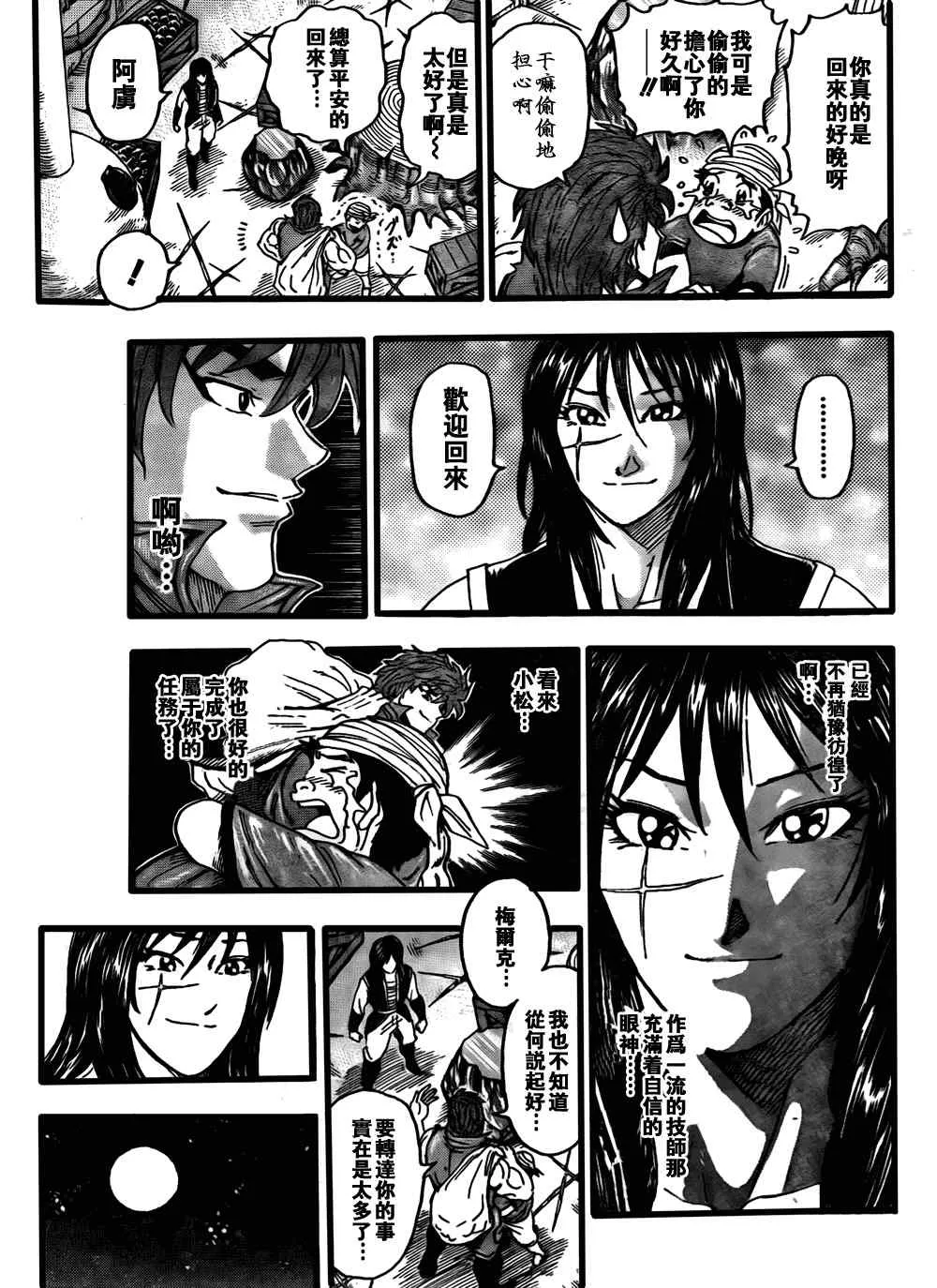 第123话 第6页