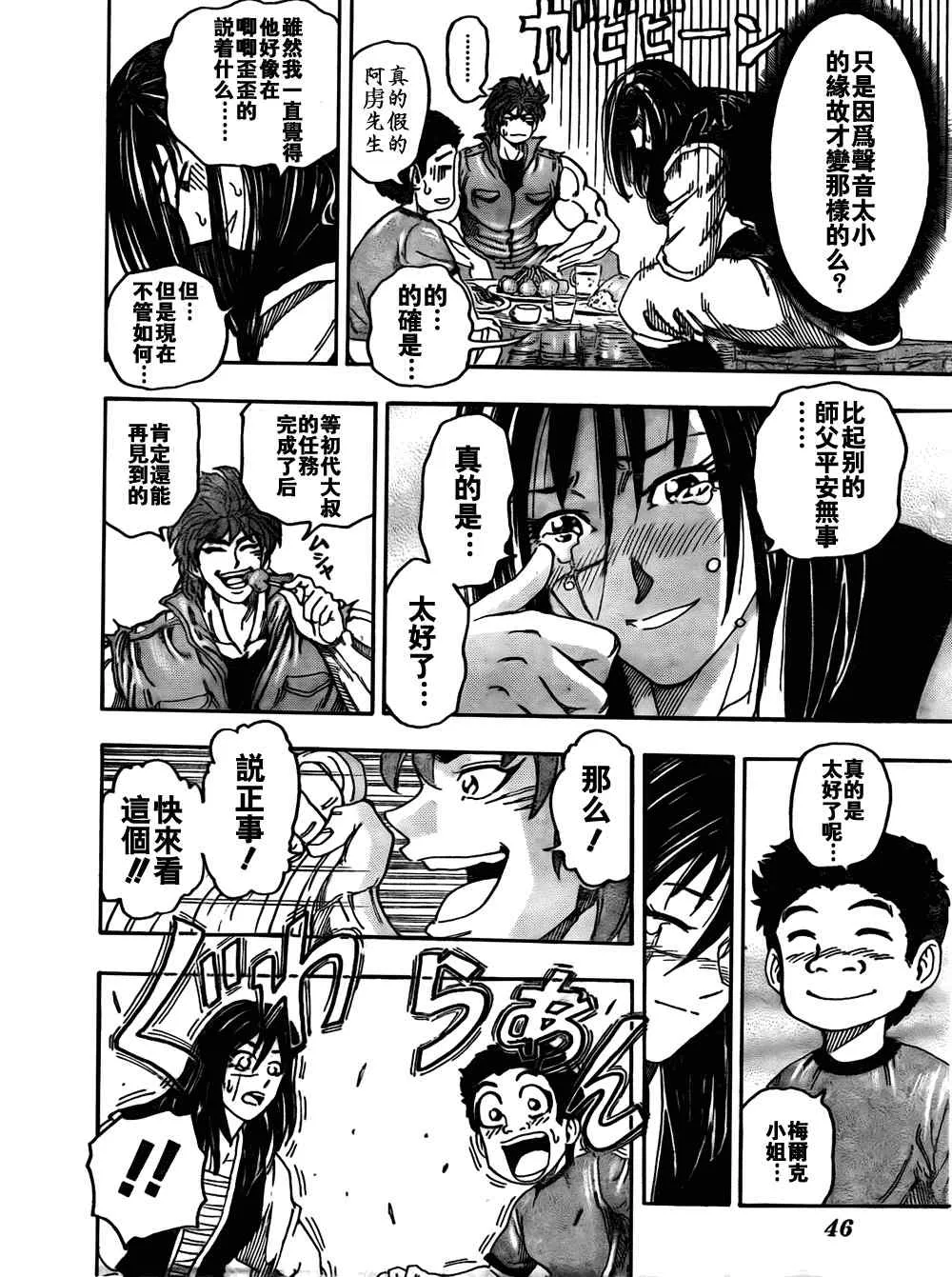 第123话 第7页