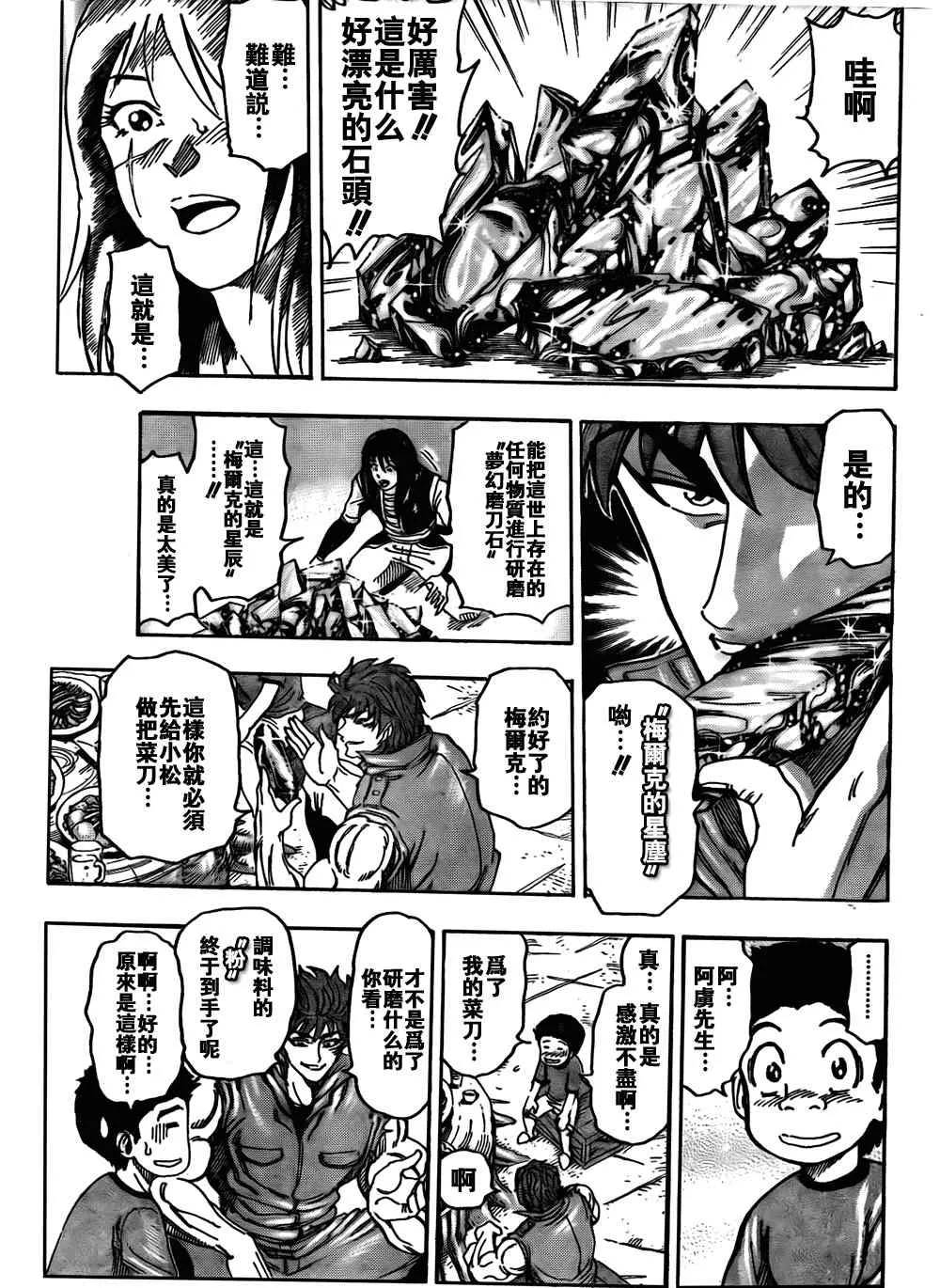 第123话 第8页