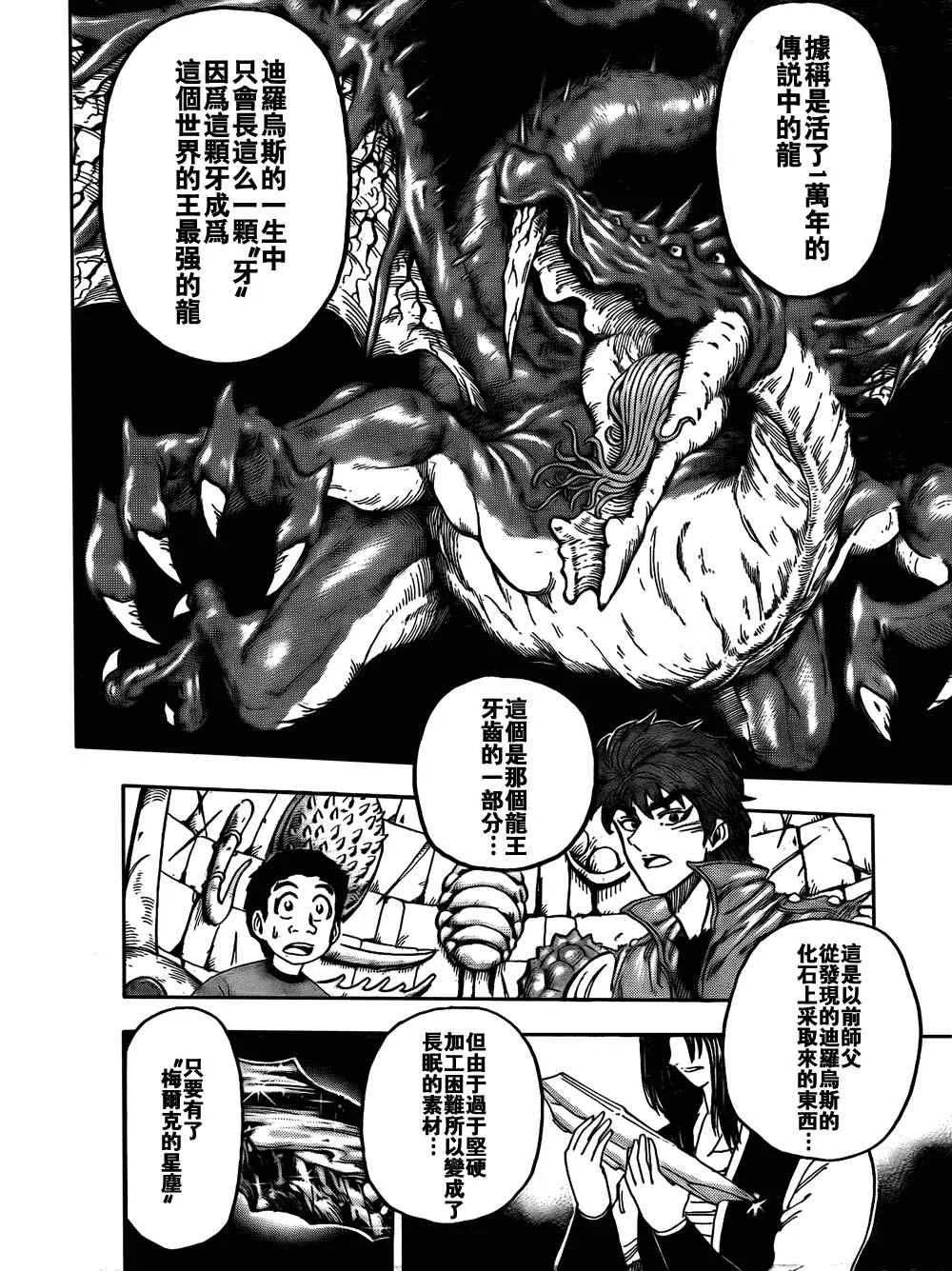 第123话 第11页