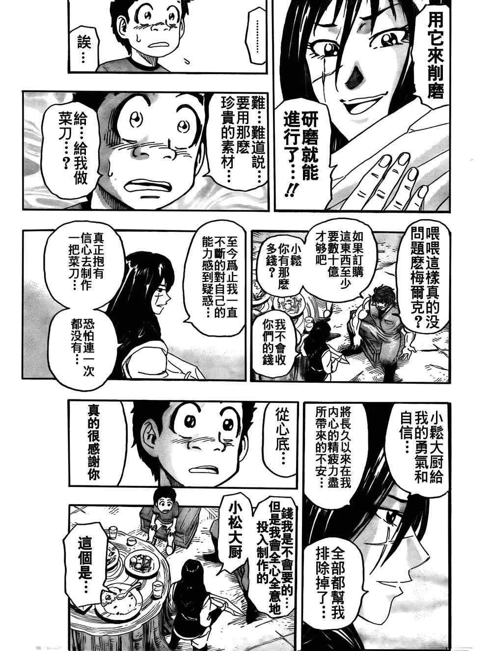 第123话 第12页