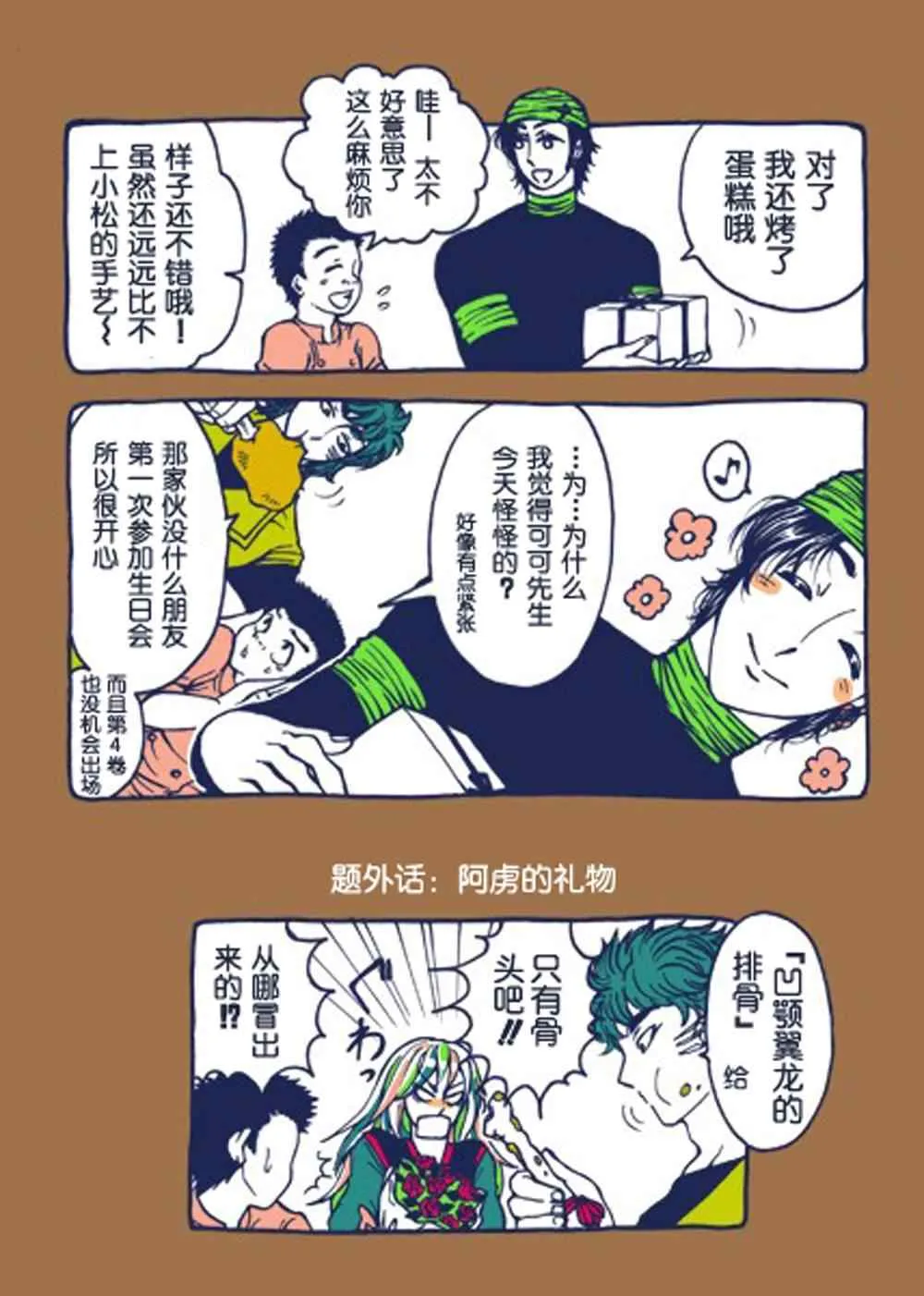 第123话 第23页