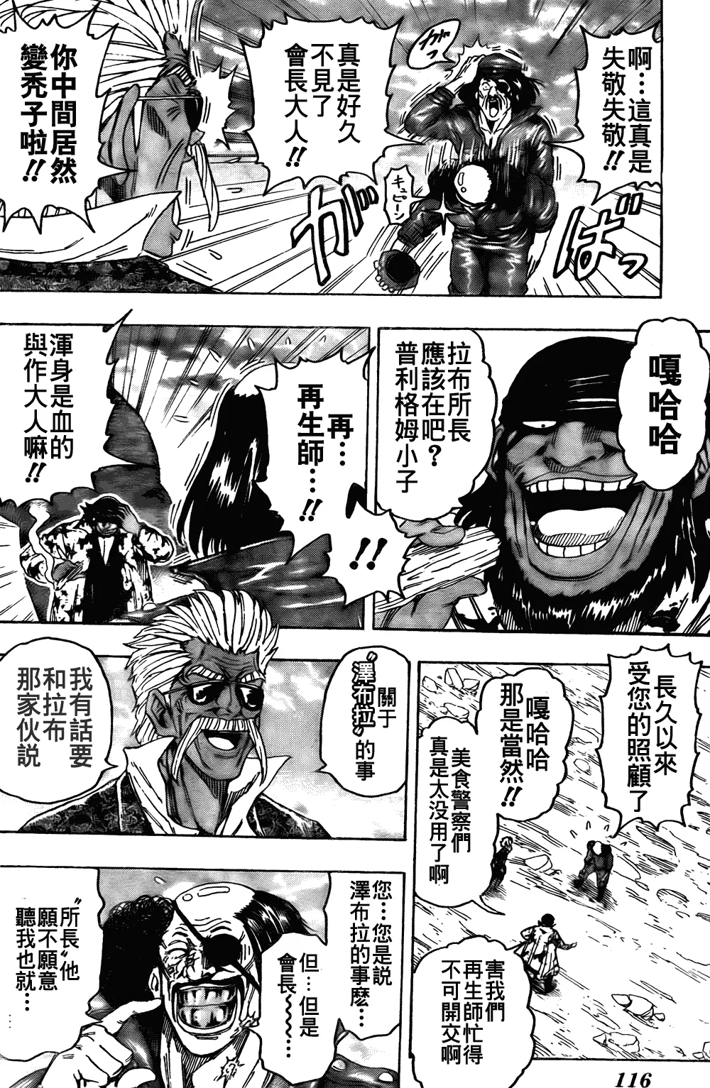 第124话 第7页