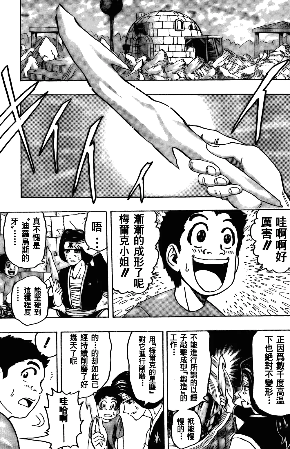 第124话 第10页