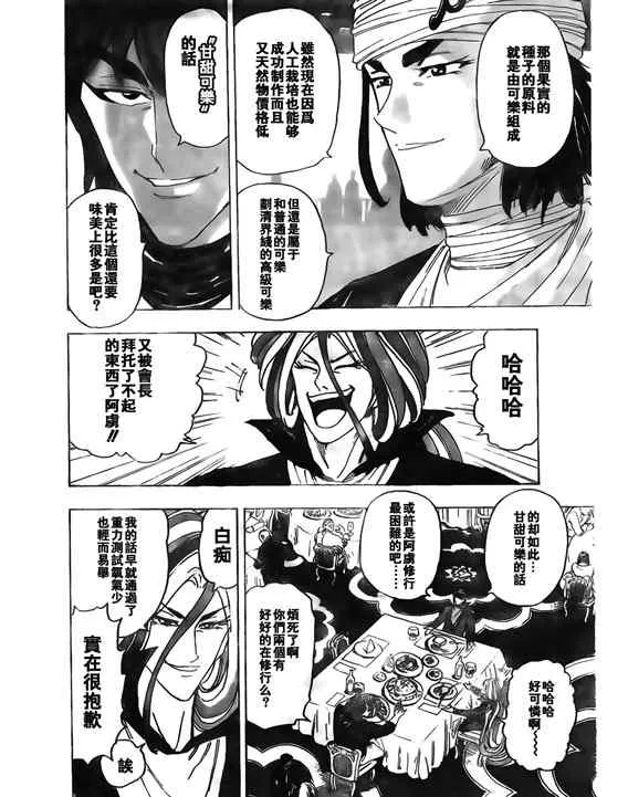 第125话 第5页
