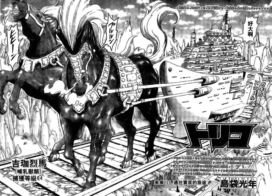 第125话 第7页