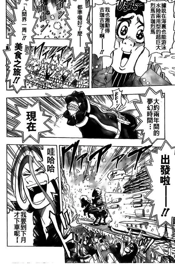 第125话 第8页