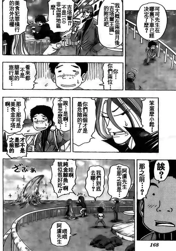 第125话 第10页