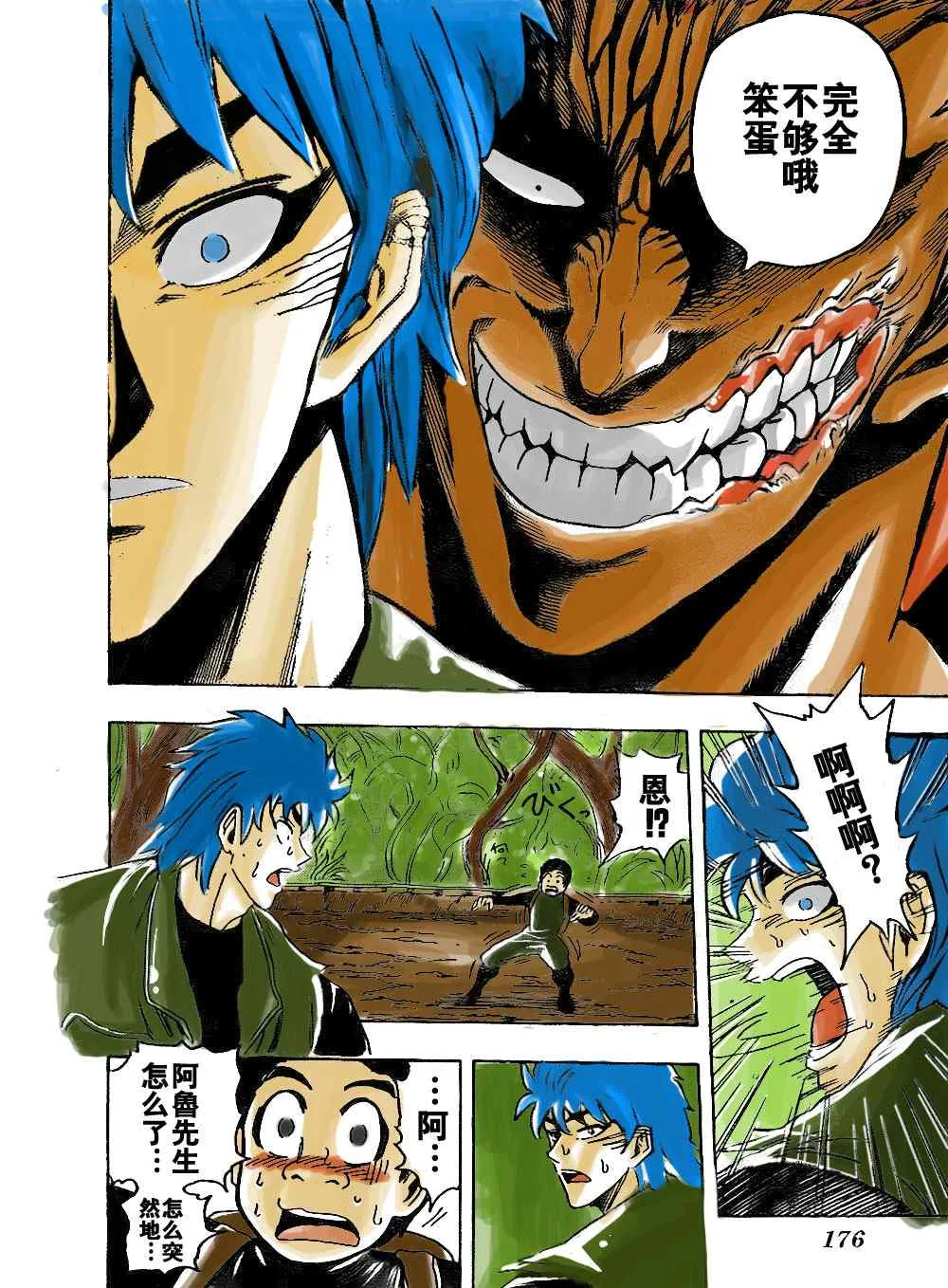 第125话 第20页