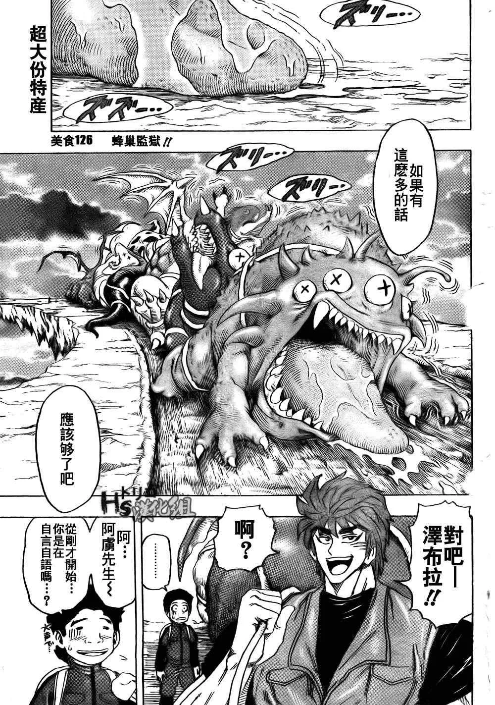 第126话 第3页