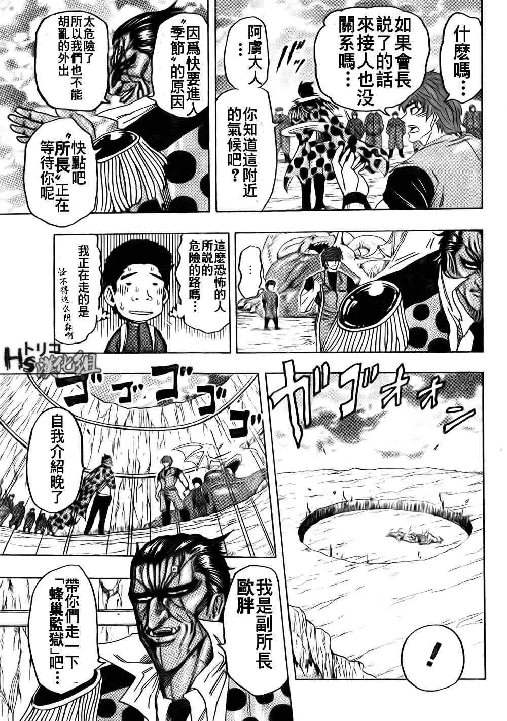 第126话 第7页