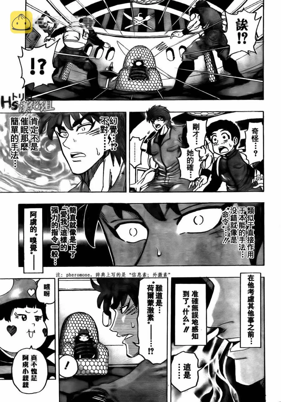 第127话 第5页