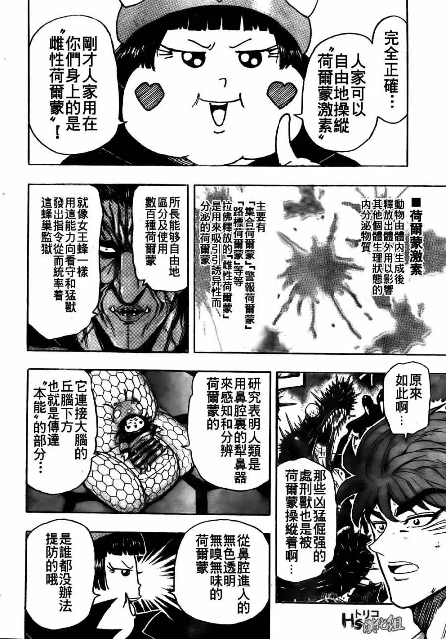 第127话 第6页