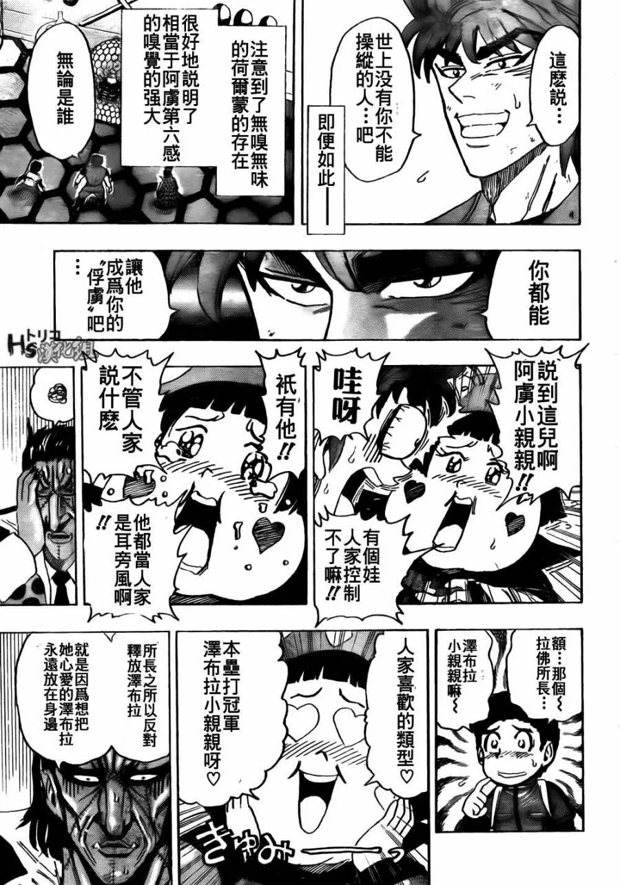 第127话 第7页
