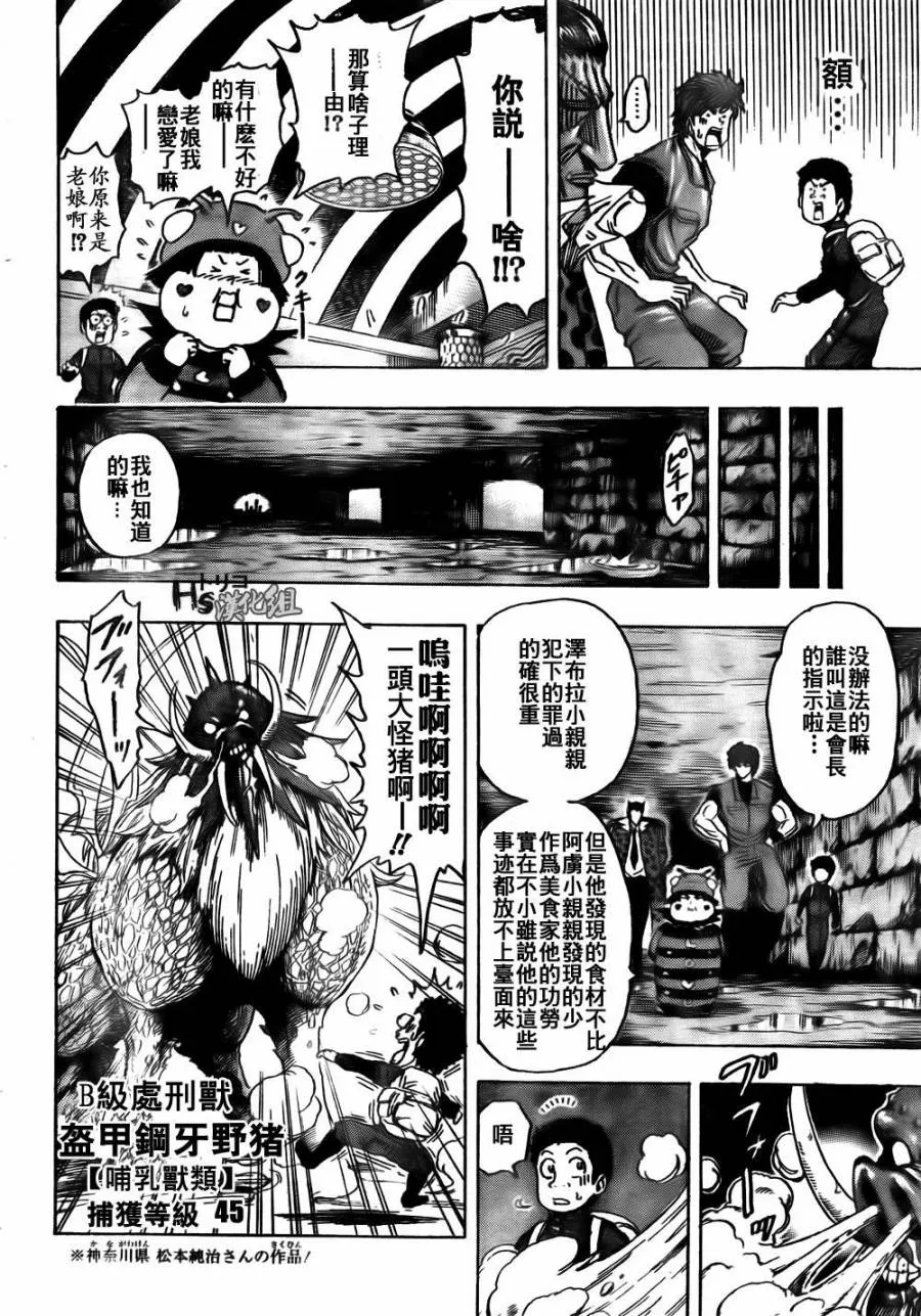 第127话 第8页